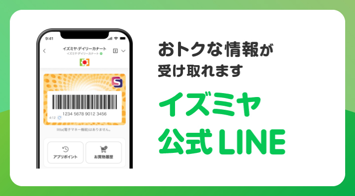 お得な情報が受け取れます　阪急OASIS公式LINE
