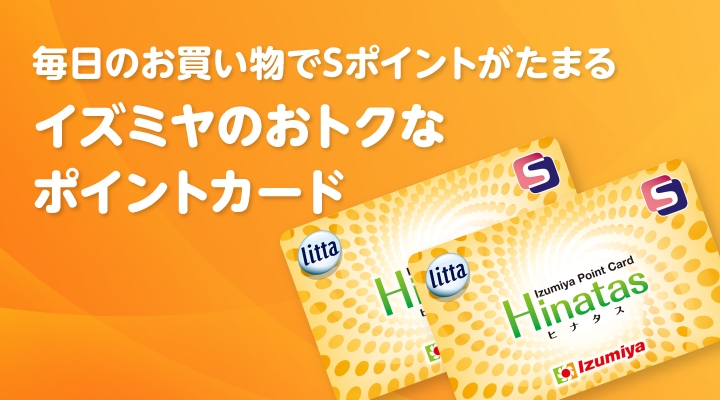 ポイントカード「ヒナタス」